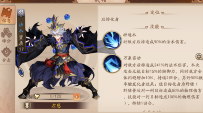 少年三国志二群雄吕布阵容怎么搭配