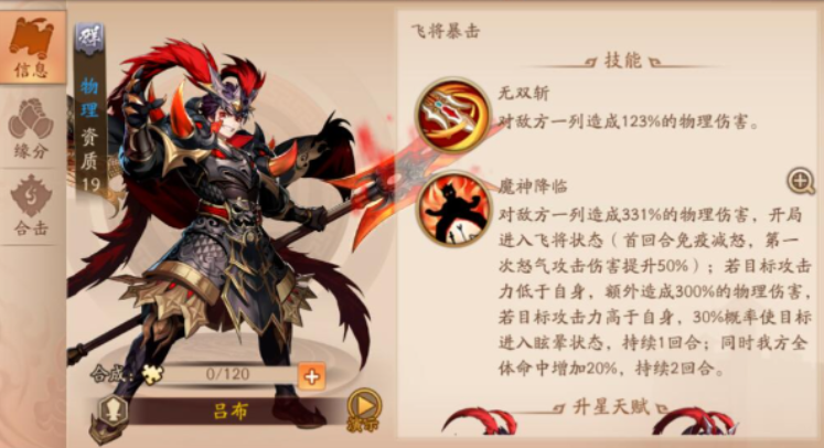 少年三国志二群雄吕布阵容怎么搭配