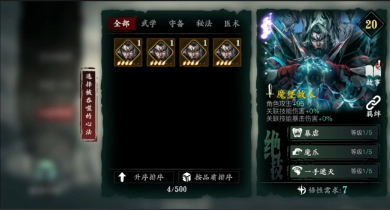 影之刃3荆棘带什么心法