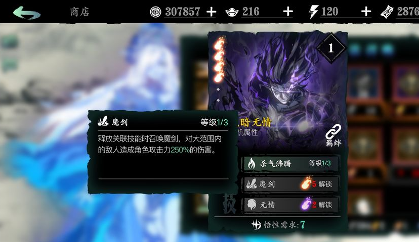 影之刃3荆棘带什么心法