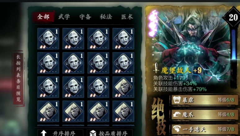 影之刃3魔堡故人5火怎么配装