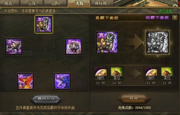 攻城掠地桃源联合穿什么装备