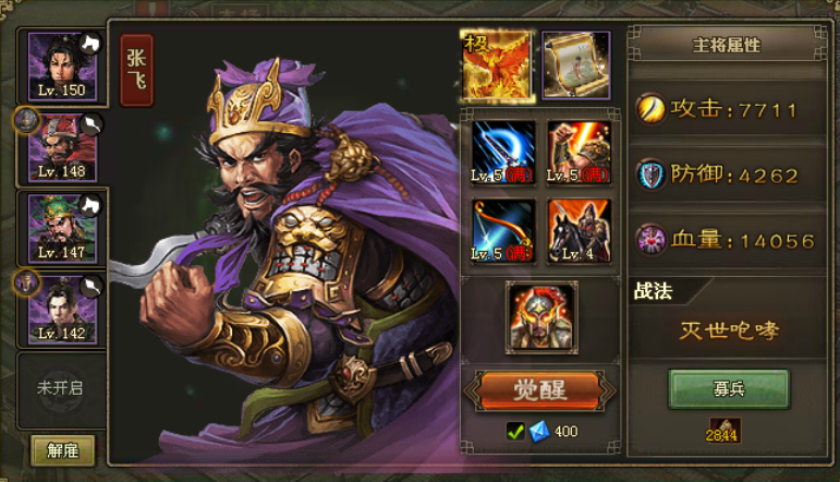 攻城掠地中张飞穿什么