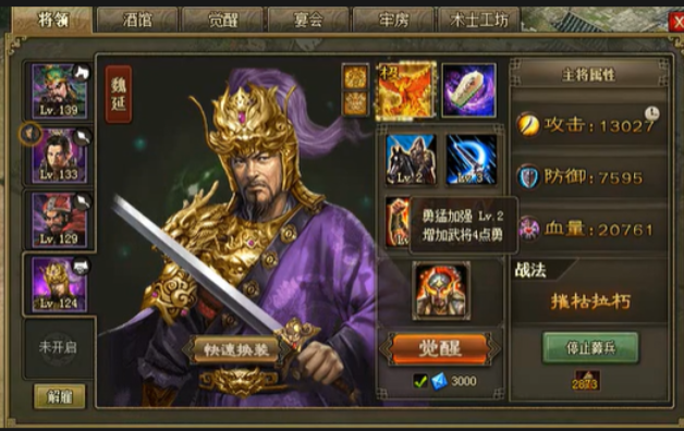 攻城掠地魏延觉醒穿什么套装 攻城掠地魏延觉醒穿什么套装