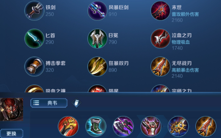 王者荣耀最强出装是什么 王者荣耀最强出装是什么