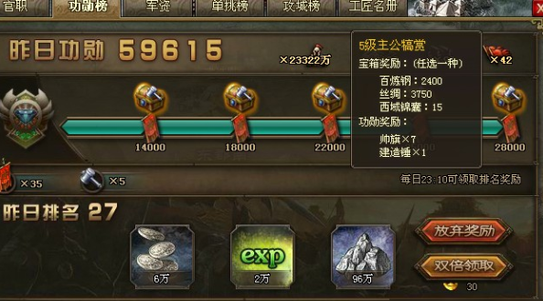 攻城掠地宋宪高级功勋是什么