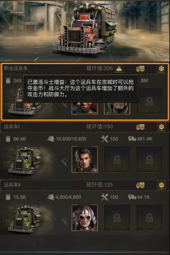 守望黎明职业运兵车怎么放兵