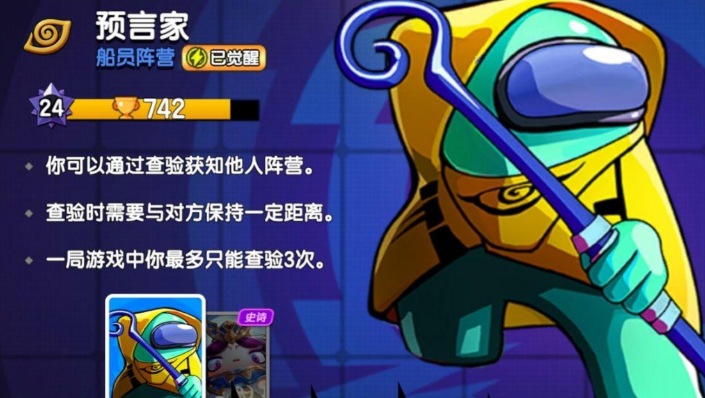 太空行动新手买什么角色