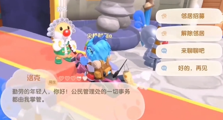 摩尔庄园怎么解除领居关系