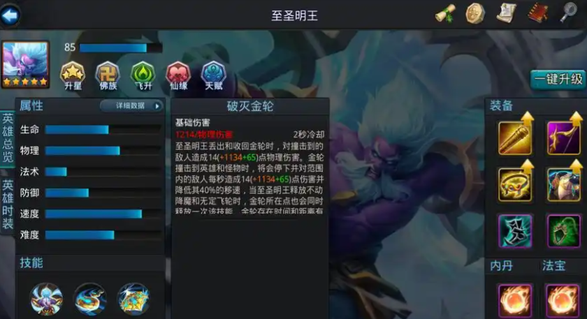 乱斗西游2至圣明王用什么武器 乱斗西游2至圣明王用什么武器