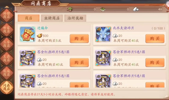 少年三国志2问鼎买什么 少年三国志2问鼎买什么