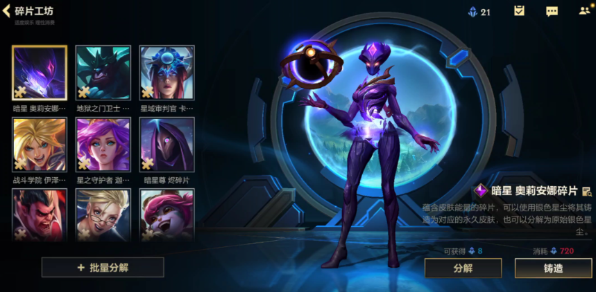 英雄联盟手游皮肤碎片有什么用