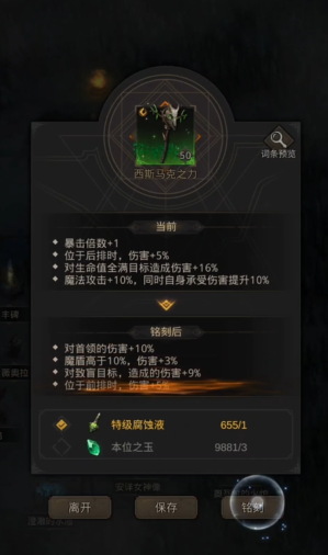 地下城堡3腐蚀液怎么用