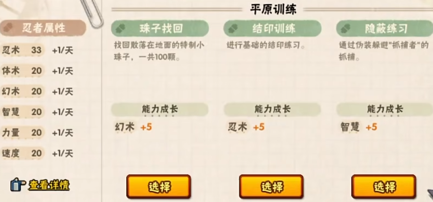 火影忍者忍者学院怎么选