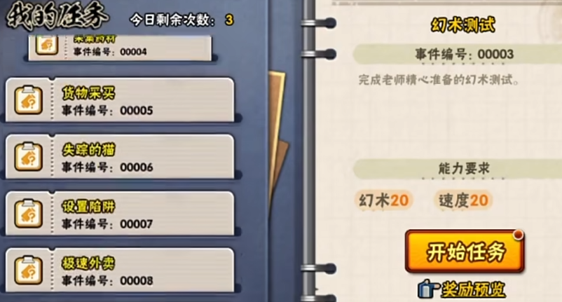 火影忍者忍者学院怎么选