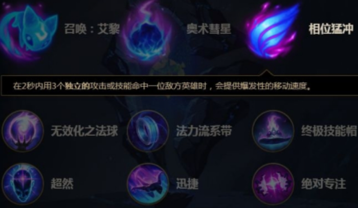 英雄联盟手游哪个符文加移速