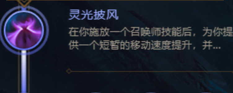 英雄联盟手游哪个符文加移速