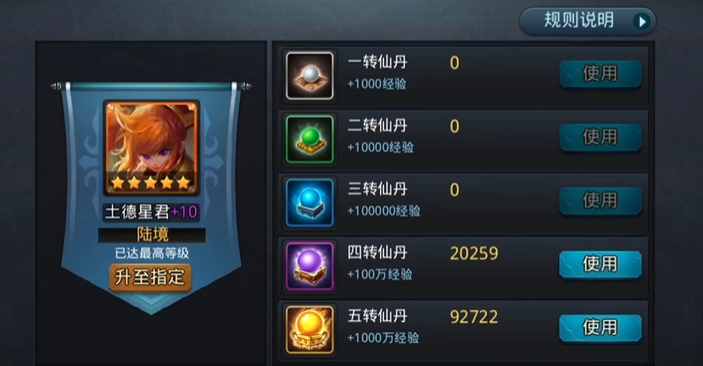 乱斗西游境界是什么