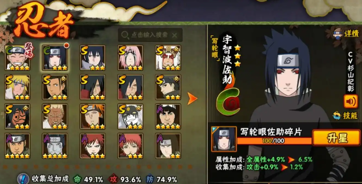 火影忍者手游怎么升星