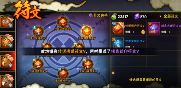 火影忍者在哪里换装备符文