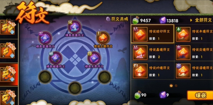 火影忍者在哪里换装备符文