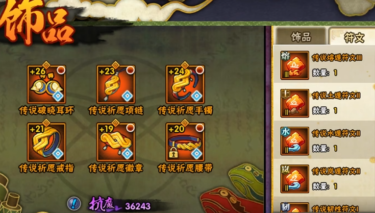 火影忍者在哪里换装备符文