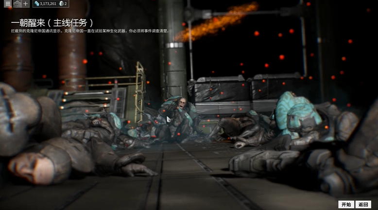 星际战甲一朝醒来任务怎么做