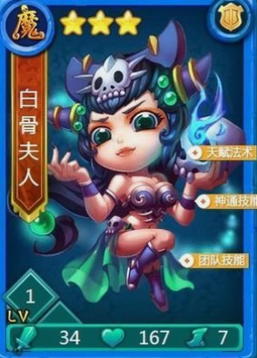 迷你西游白骨夫人什么属性