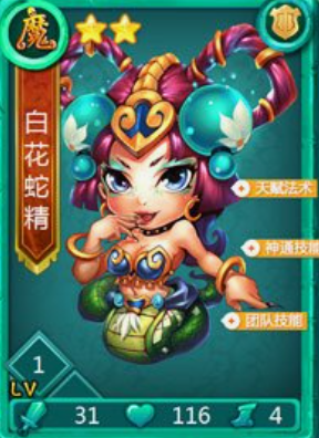 迷你西游白骨夫人什么属性 迷你西游白骨夫人什么属性