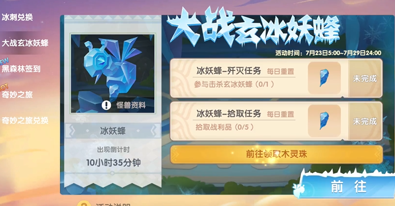 摩尔庄园玄冰妖蜂怎么组队