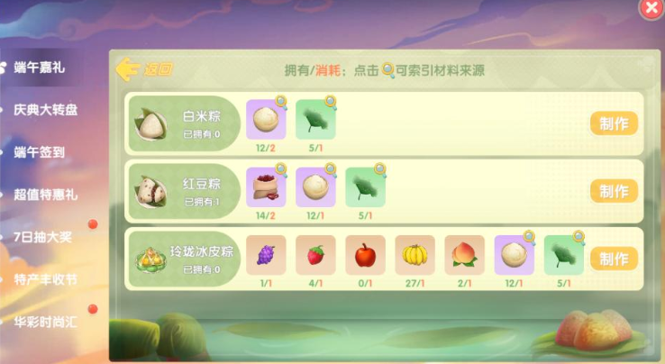 摩尔庄园粽子怎么换龙舟