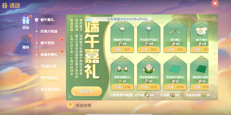 摩尔庄园粽子怎么换龙舟 摩尔庄园粽子怎么换龙舟