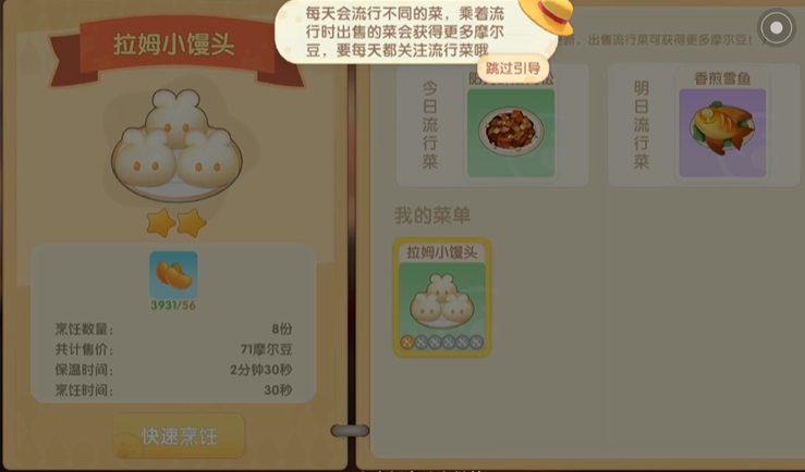 摩尔庄园厨师怎么到2级