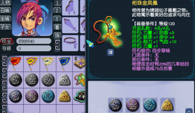 梦幻西游大唐官府武器用什么符石