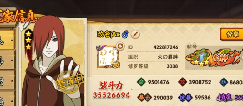 火影忍者暴击多少会溢出