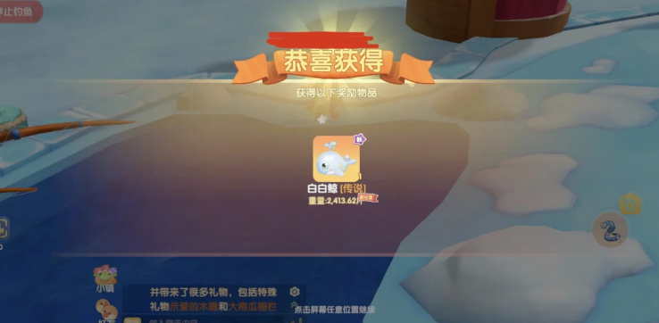 摩尔庄园大白鲸怎么得