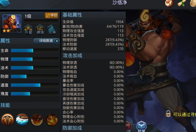 乱斗西游2沙僧为什么强