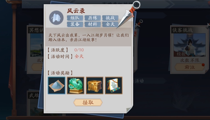 新笑傲江湖手游欲成肴奇遇怎么玩