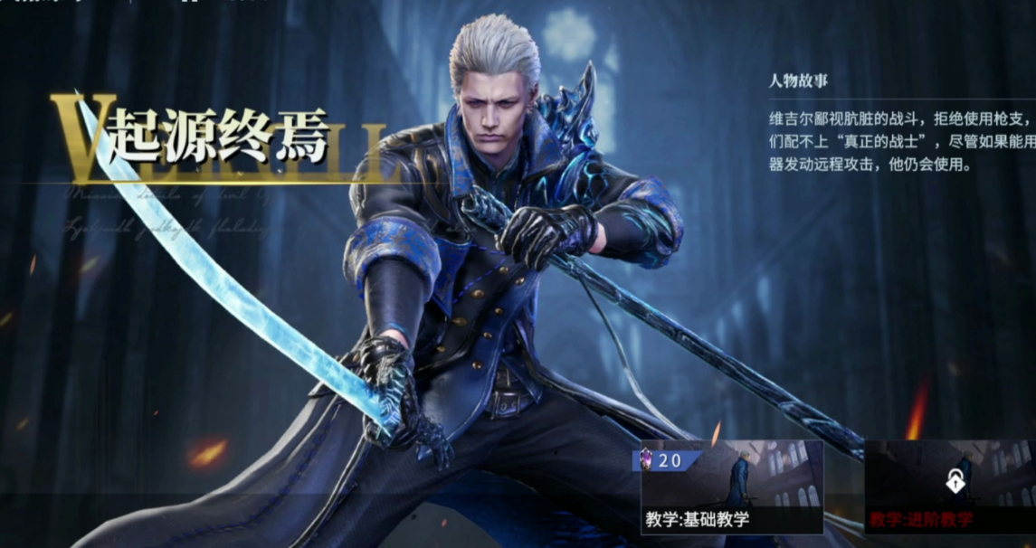 鬼泣巅峰之战什么角色好