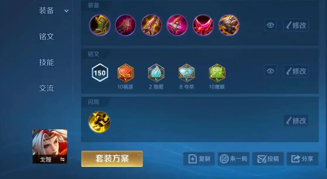 王者荣耀瞬秒流火舞怎么出装