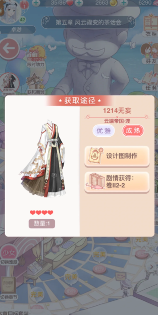 奇迹暖暖渡套装怎么获得 奇迹暖暖渡套装怎么获得