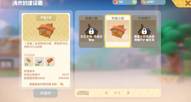 摩尔庄园手游牛棚怎么建设