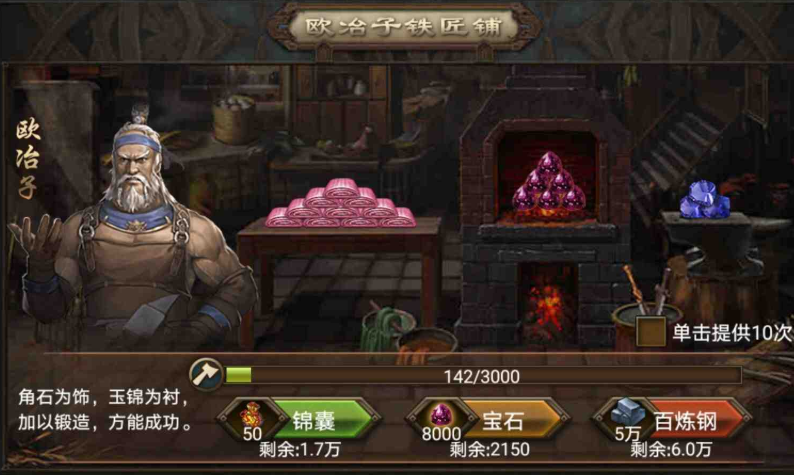 攻城掠地神匠在哪里 攻城掠地神匠在哪里