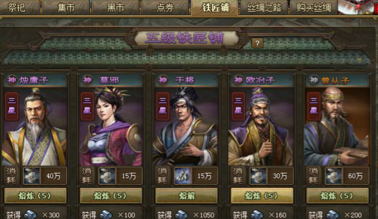 攻城掠地神匠在哪里 攻城掠地神匠在哪里