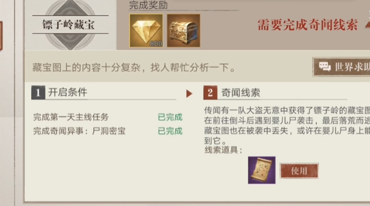 新盗墓笔记镖子岭藏宝怎么做 新盗墓笔记镖子岭藏宝怎么做