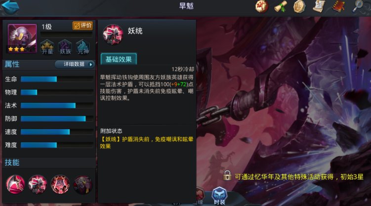 乱斗西游旱魃怎么过