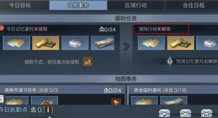 明日之后半感染者清除行动在哪里 明日之后半感染者清除行动在哪里