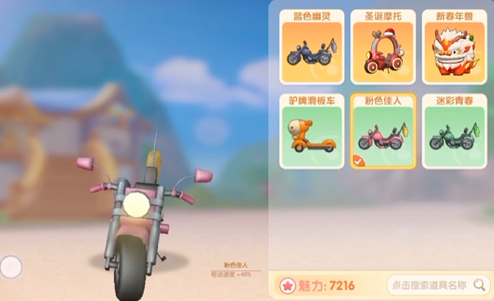 摩尔庄园车子怎么带人 摩尔庄园车子怎么带人