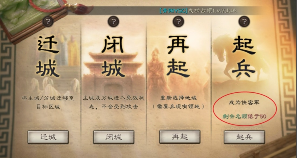 三国志战略版什么情况下需要迁城