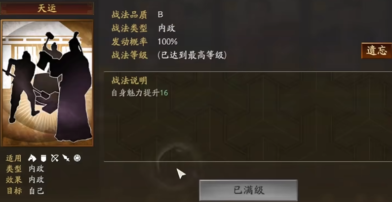 三国志战略版怎么使用内政